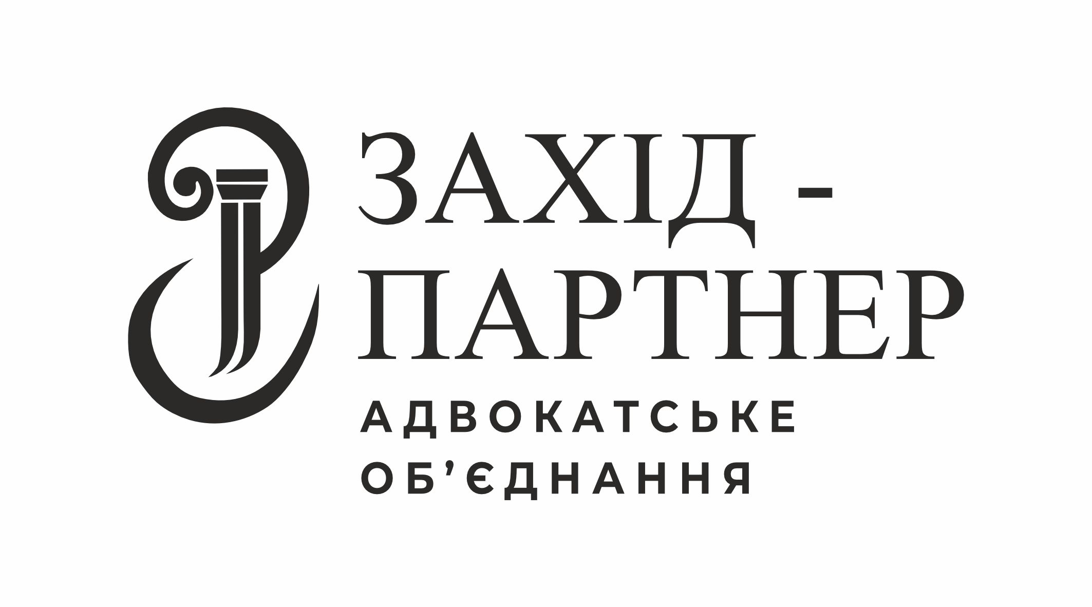 Захід Партнер лого
